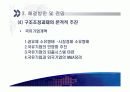 중국의 경제발전의 문제점과 전망 27페이지
