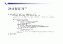 관세관계법규와 관세행정기구 3페이지