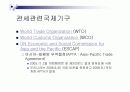 관세관계법규와 관세행정기구 4페이지