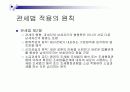 관세관계법규와 관세행정기구 7페이지