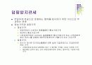 탄력관세제도와 관세의 부과 및 징수 3페이지