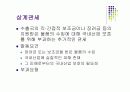 탄력관세제도와 관세의 부과 및 징수 8페이지