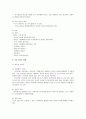 [사회복지] 사회복지행정의 의사전달 4페이지