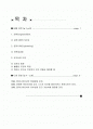[A+ 레포트] Engineer 와 Engineering 2페이지