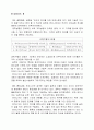 [A+ 레포트] Engineer 와 Engineering 3페이지