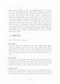한국의 사금융시장 (사채) 4페이지
