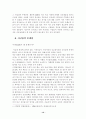 한국의 사금융시장 (사채) 12페이지