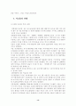 한국의 사금융시장 (사채) 13페이지