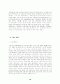 한국의 사금융시장 (사채) 18페이지