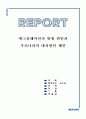 애그플레이션의 발생 원인과 우리나라의 대처 방안 제안 1페이지