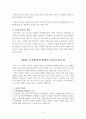 보육과정요약분 3페이지