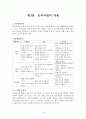 보육과정요약분 10페이지