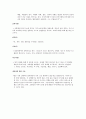 웰빙요가의 개념분석 3페이지