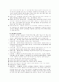 교육내용 선정의 원리 3페이지