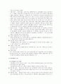 교육내용 선정의 원리 4페이지