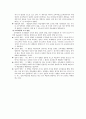 교육내용 선정의 원리 5페이지