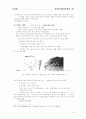 주거의 개념과 역사 3페이지