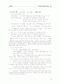 주거의 개념과 역사 4페이지