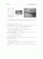 주거의 개념과 역사 5페이지