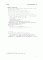 주거의 개념과 역사 7페이지