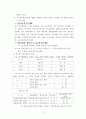 교원승진규정 8페이지