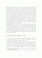 교육소외_현상의_실태_및_극복방안에_대한_고찰 6페이지