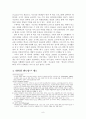 교육소외_현상의_실태_및_극복방안에_대한_고찰 10페이지