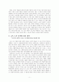 교육소외_현상의_실태_및_극복방안에_대한_고찰 13페이지