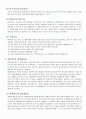 환경폐기물의 발생원인 처리방안 2페이지