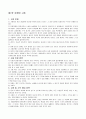 경제학의 이해 9페이지