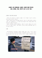교대와 사대 통합문제. 교대와 사대의 통합 필요성 1페이지