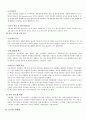 환경폐기물의 자원화 방안 5페이지