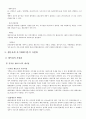 환경폐기물의 자원화 방안 8페이지