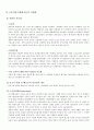 환경폐기물의 자원화 방안 9페이지