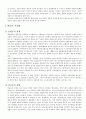 환경폐기물의 자원화 방안 10페이지