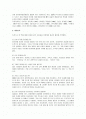 [만들어진신] 만들어진 신 - 작품에 대한 비판적 접근 2페이지