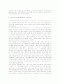 [여자라면 힐러리처럼] 여자라면힐러리처럼 독후감 4페이지
