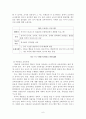 영.유아보육과정의 분류 6페이지