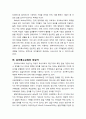 유아특수교육에 대해 논하시오 4페이지