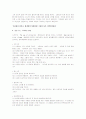 [꿈꾸는다락방] 꿈꾸는 다락방 서평 5페이지