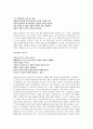 [생각의 탄생] 생각의 탄생 감상 및 분석 5페이지