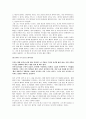 [생각의 탄생] 생각의 탄생 감상 및 분석 6페이지