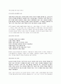 [생각의 탄생] 생각의 탄생 감상 및 분석 8페이지