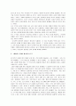 [생각의 탄생] 생각의탄생 서평 5페이지