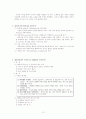 갈등과 협상에 관한 사례연구 14페이지