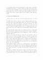 [이기적유전자] 이기적 유전자 감상문 7페이지
