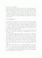 [이기적유전자] 이기적 유전자 감상문 8페이지