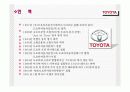 토요타의 봉건적 사슬  5페이지