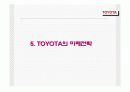 토요타의 봉건적 사슬  24페이지