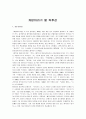 [개밥바라기 별] 개밥바라기별 독후감 1페이지